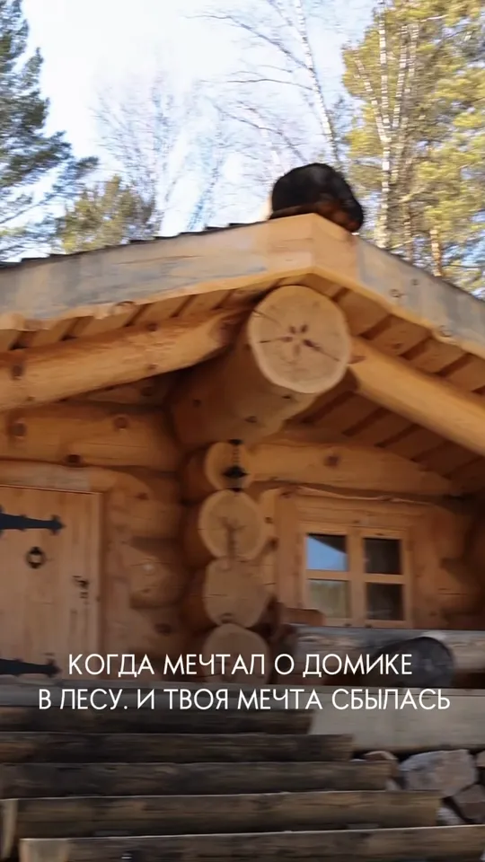 Таёжный дом — Таёжный